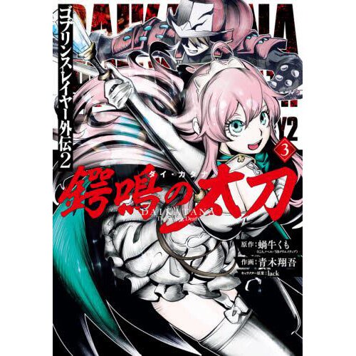 Goblin Slayer Side Story II: Dai Katana, Vol. 2 (light novel): The