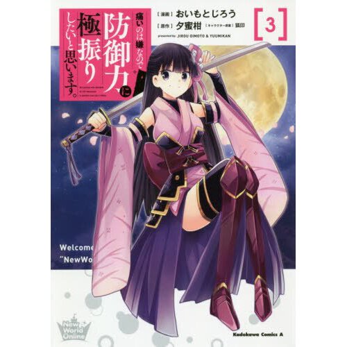 Bofuri : I Don't Want to Get Hurt, so I'll Max Out My Defense., Vol. 1  (manga) | Catch.com.au