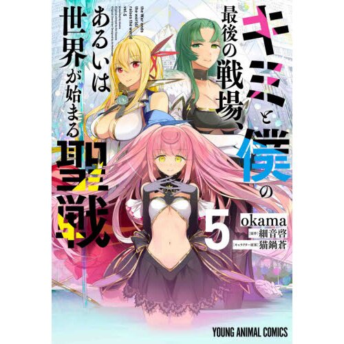 Our Last Crusade or the Rise of a New World: Secret File (Light Novel) Manga