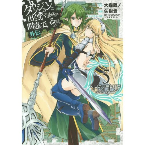 Is It Wrong to Try to Pick Up Girls in a Dungeon?: Sword Oratoria Vol. 4  100% OFF - Tokyo Otaku Mode (TOM)