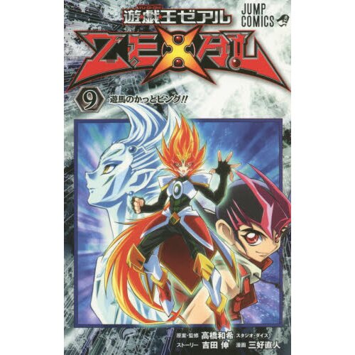 Yu-Gi-Oh! ZEXAL Astral 1/7 Scale Figure Limited Edition