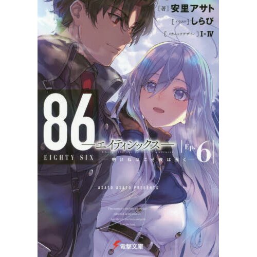86 - OITO SIX, vol. 1 mangá ( ) ( 86 - OITO SIX ( mangá ), 1 )