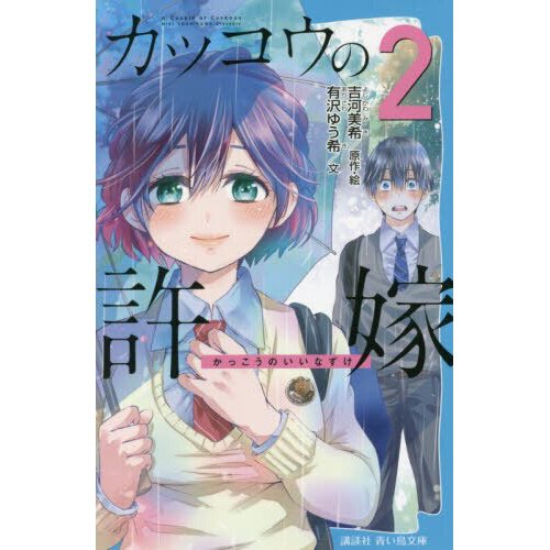 First Impressions - Kakkou no Iinazuke - Lost in Anime