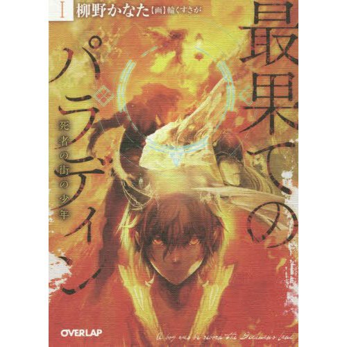 The Faraway Paladin Vol. 1 (Light Novel) 100% OFF - Tokyo Otaku Mode (TOM)