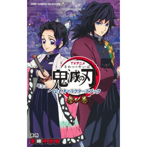 Demon Slayer: Kimetsu No Yaiba Season 3 Swordsmith Village Arc DVD