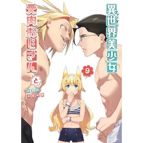 Mobile Manga - Fantasy Bishoujo Juniku Ojisan to Chapter