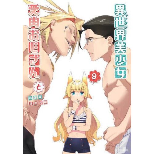 Fantasy Bishoujo Juniku Ojisan to Vol. 2