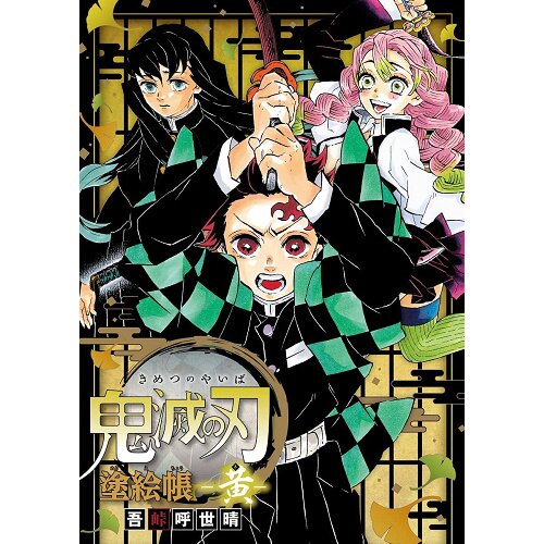 Demon Slayer: Kimetsu No Yaiba: The Official Coloring Book