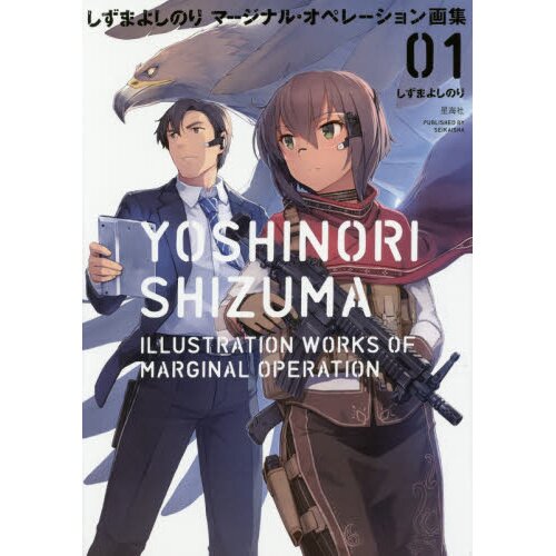 Yoshinori Shizuma Marginal Operation Art Book 01 - Tokyo Otaku
