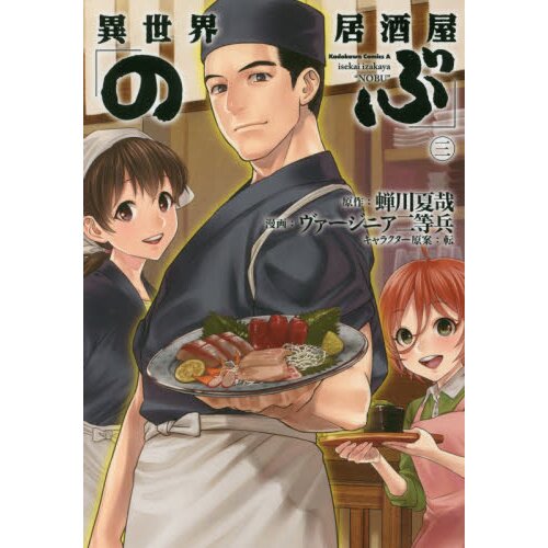 Isekai Izakaya: Koto Aitheria no Izakaya Nobu 