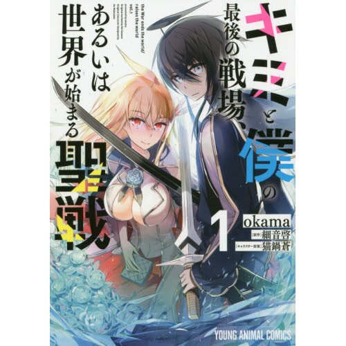 Our Last Crusade or the Rise of a New World: Secret File (Light Novel) Manga
