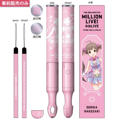 IM@S Million Live! 4th Live: Official Tube Light Stick - Serika