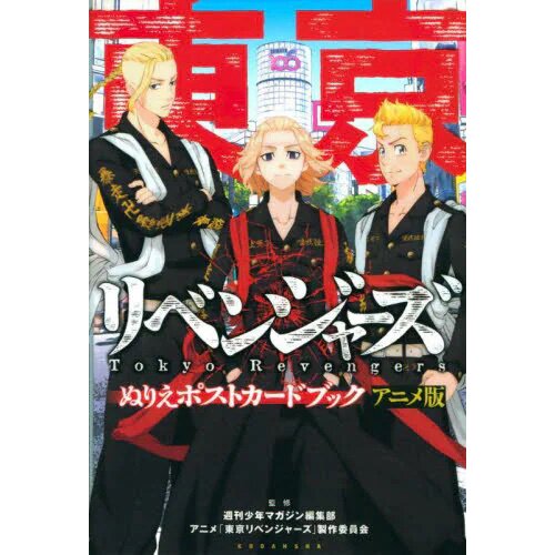 TV Anime Tokyo Revengers Post Card Book