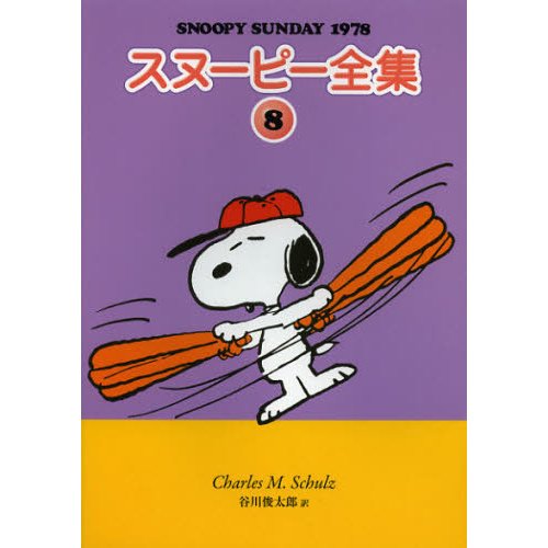 Snoopy Sunday 1978 58% OFF - Tokyo Otaku Mode (TOM)