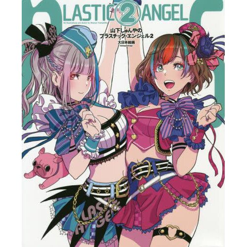 Shunya Yamashita's Plastic Angel 2 - Tokyo Otaku Mode (TOM)