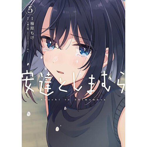 Adachi and Shimamura, Vol. 4 (manga), Manga