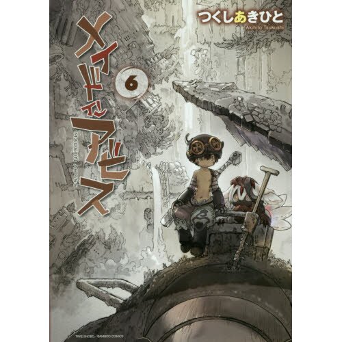 Made in Abyss Vol. 1