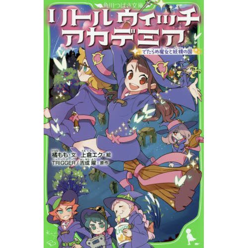Little Witch Academia: The Nonsensical Witch and the Country of