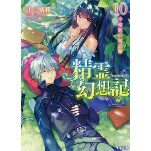 Seirei Gensouki: Spirit Chronicles (Manga Version) Volume 2