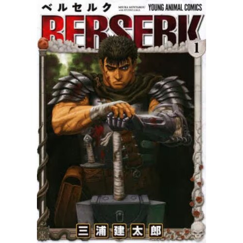 Berserk ブースターパック VOL.1 Berserk ブースターパック VOL.1 Berserk Volume 1 – Atomic Books
