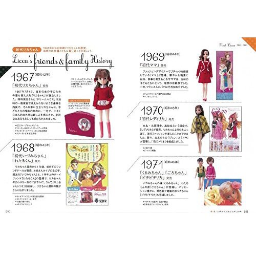 Licca-chan 50th Anniversary Book - Tokyo Otaku Mode (TOM)