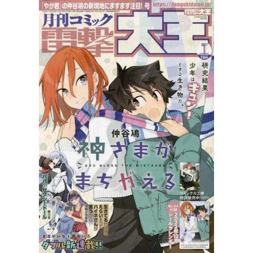 Otaku Magazine - December 2022 Back Issue