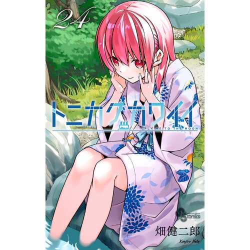 Tonikaku Kawaii TONIKAWA Book Cover