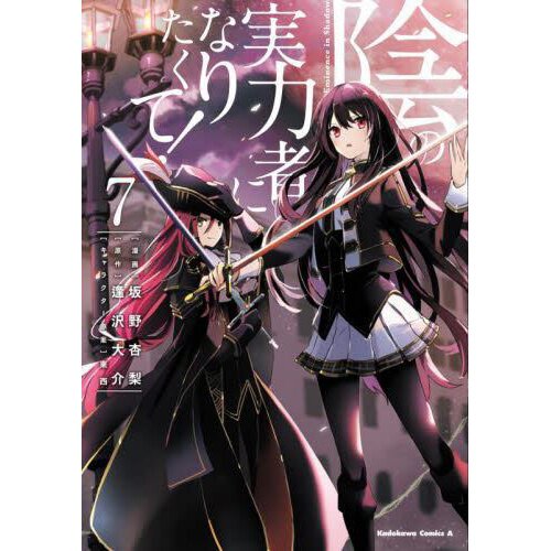 the eminence in the shadow light novel