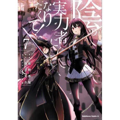 Manga - Volume 7, The Eminence in Shadow Wiki