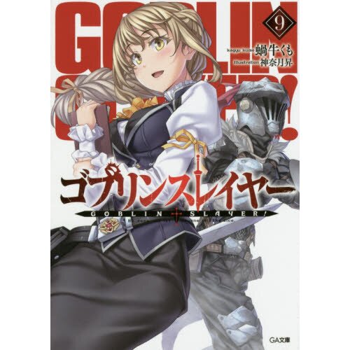 Goblin Slayer Side Story Year One Manga Volume 9