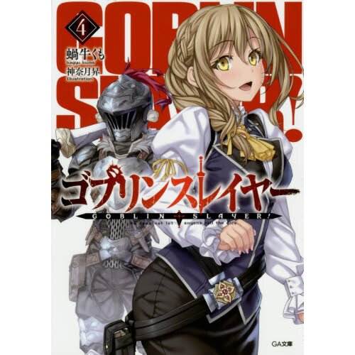 GOBLIN SLAYER vol. 4 - Edição Japonesa