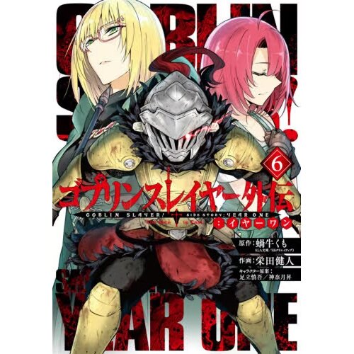 Goblin Slayer Side Story: Year One, Vol. 6 (Manga) - (Goblin Slayer Side  Story: Year One (Manga)) by Kumo Kagyu (Paperback)