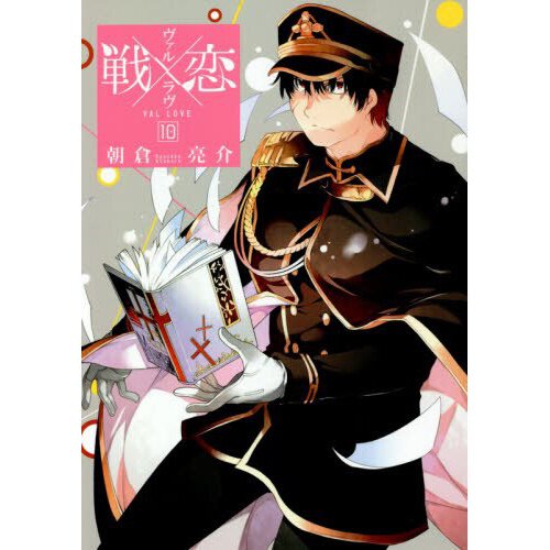 Val X Love Manga Volume 9