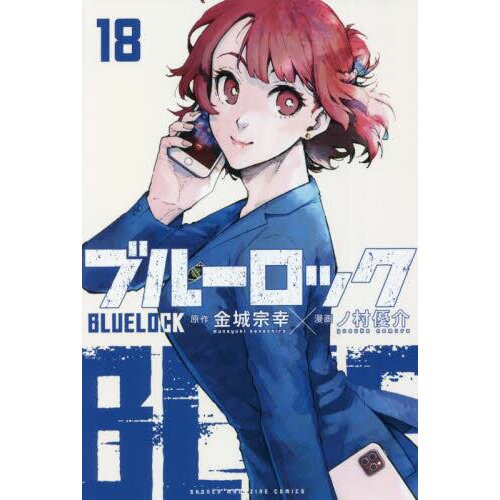 Blue Lock Manga Vol. 1, Blue Lock