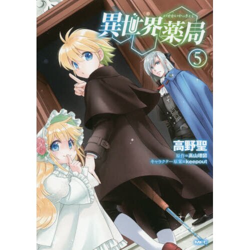 Isekai Yakkyoku Vol. 5