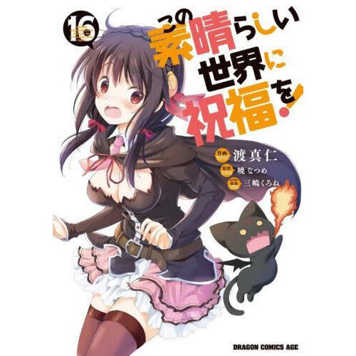 Konosuba: God's Blessing on This Wonderful World! Manga, Vol. 1 by