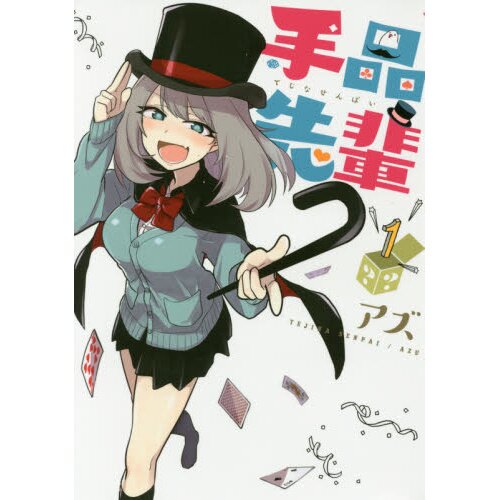 Magical Sempai (Season One) - The Otaku Author