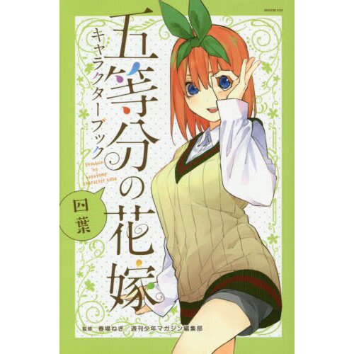 The Quintessential Quintuplets Character Book & Anime Season 1