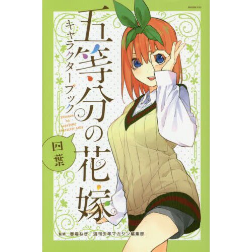 Miku Nakano The Quintessential Quintuplets Character Book Japan