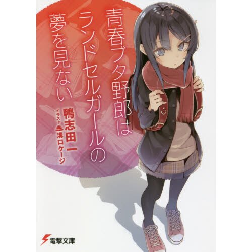 Light Novel Volume 6  Seishun Buta Yarou wa Bunny Girl Senpai no