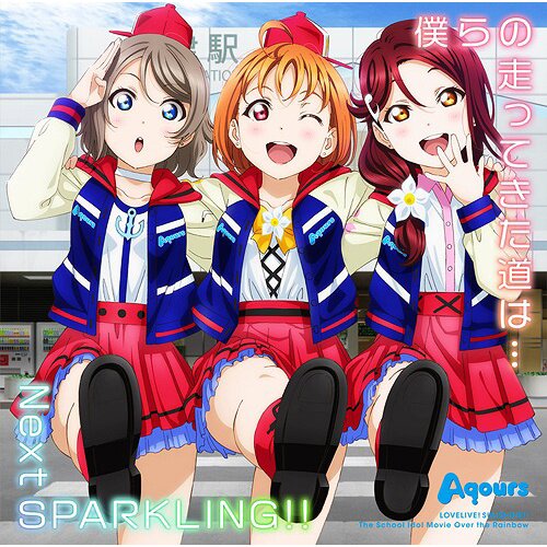 The Blue Swell  Love Live! Sunshine!! Aqours Rock 'n' Roll Rearrange Album  - Tokyo Otaku Mode (TOM)