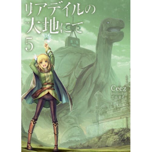  In the Land of Leadale, Vol. 4 (light novel) (In the