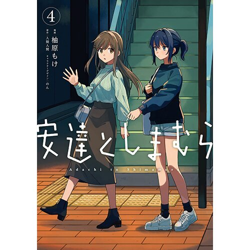 Adachi and Shimamura Manga Online