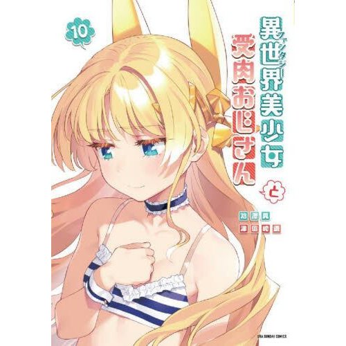 Fantasy Bishoujo Juniku Ojisan to Vol. 10 100% OFF - Tokyo Otaku