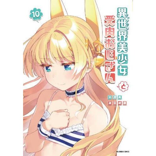 Fantasy Bishoujo Juniku Ojisan to Vol. 7