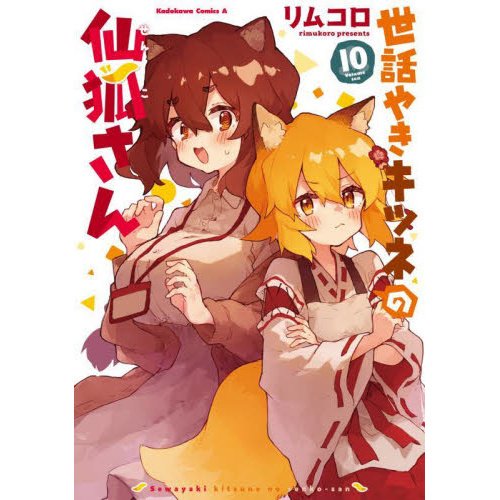 Erobring retfærdig Rastløs The Helpful Fox Senko-san Vol. 10 - Tokyo Otaku Mode (TOM)
