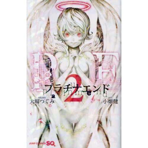 Platinum End Manga Volume 2