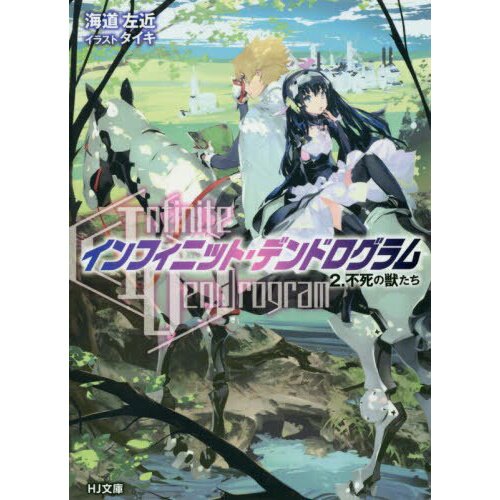 Infinite Dendrogram (Manga) Volume 2 by Sakon Kaidou