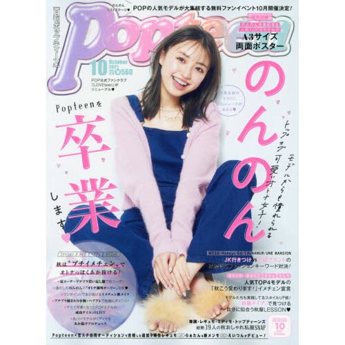 Popteen October 2021 - Tokyo Otaku Mode (TOM)