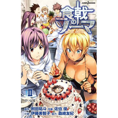 Volumes – Shokugeki No Souma